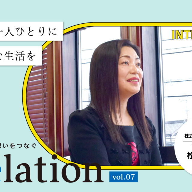 【Relation】石川県の中小企業経営者インタビュー vol.7｜整体・健康補助食品「株式会社アプサライ」松多愛氏