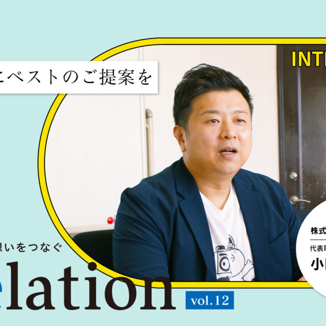 【Relation】石川県の中小企業経営者インタビュー vol.12｜LINE事業「株式会社りんく」小田柿陽介氏