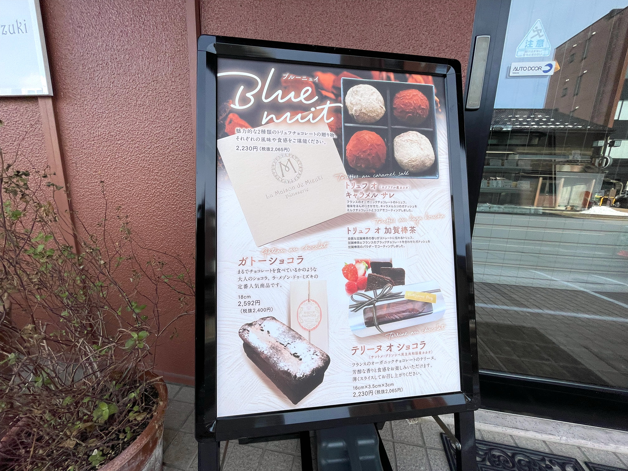 ラ・メゾン・ドゥ・ミズキのバレンタイン期間限定商品の看板