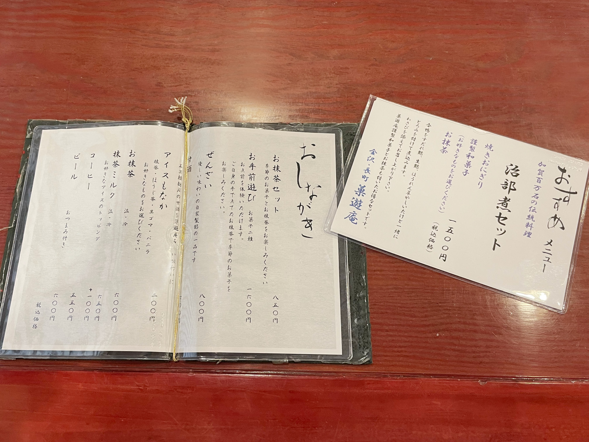 菓遊庵（かゆうあん）のメニュー
