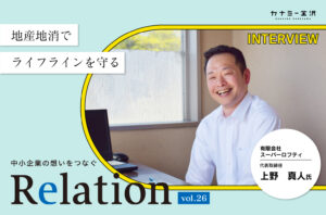 【Relation】石川県の中小企業経営者インタビュー vol.26｜食品スーパー ぴゅあロフティ「有限会社スーパーロフティ」上野真人氏