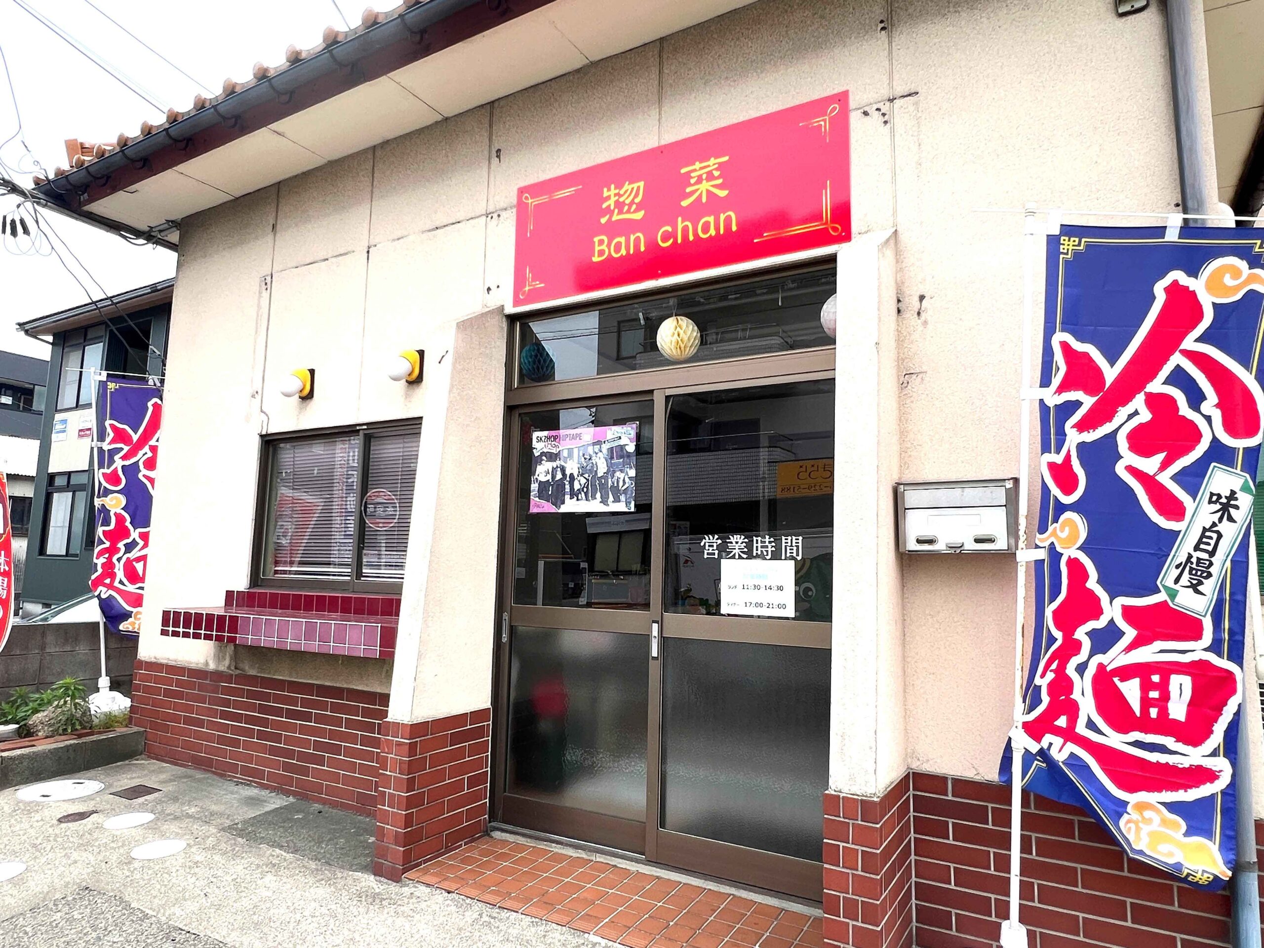 アジアンフード　バンチャン入り口