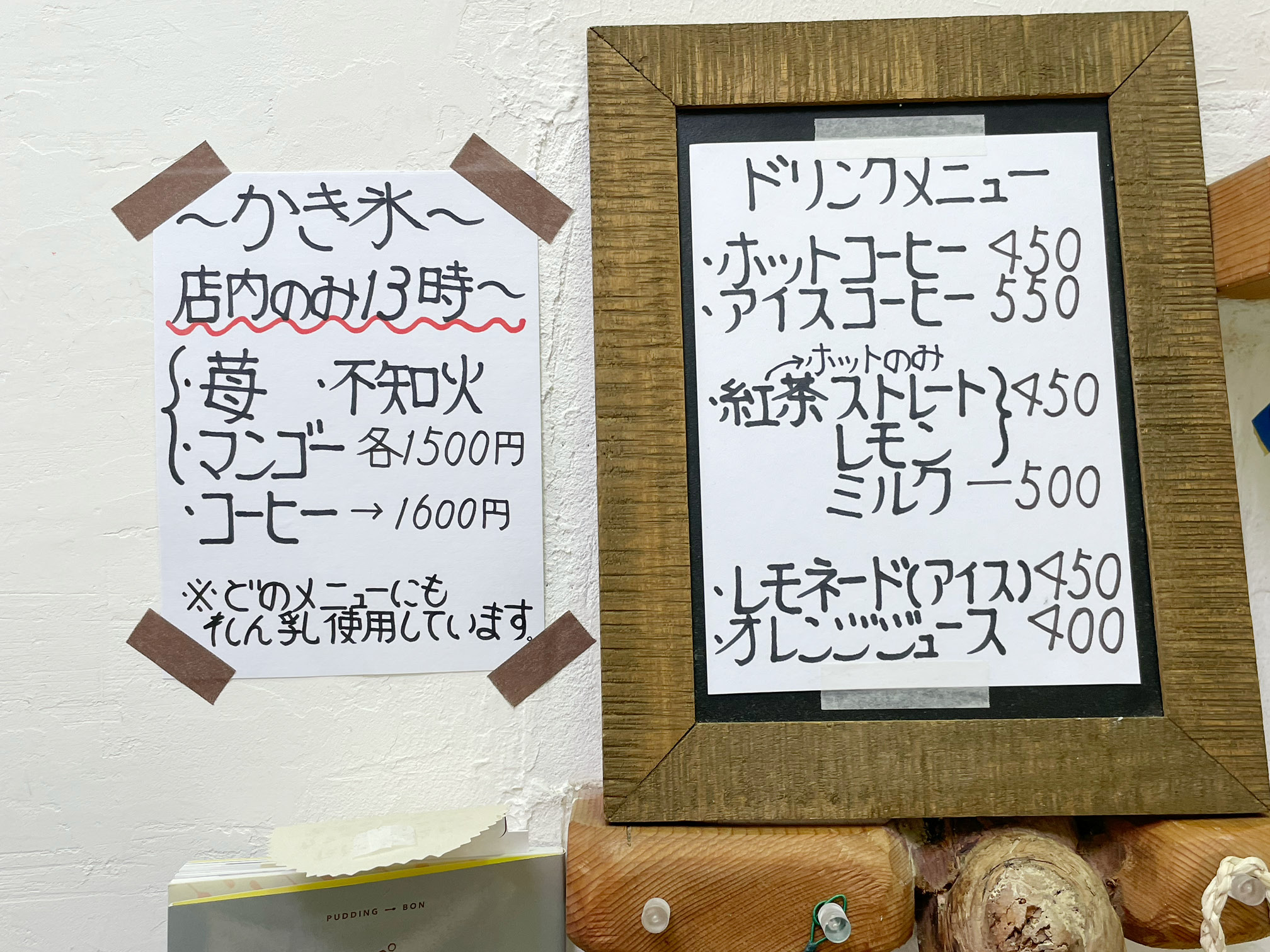 エルパソのかき氷メニュー