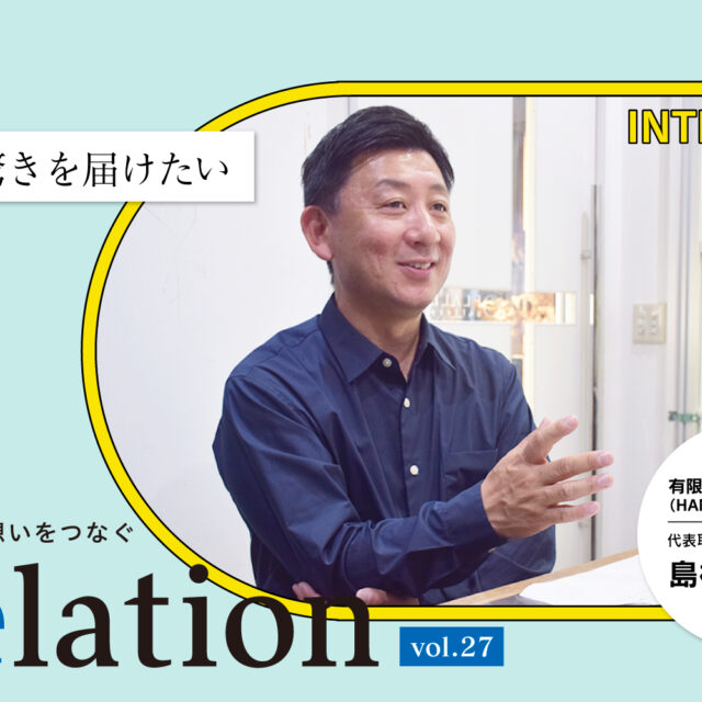 【Relation】石川県の中小企業経営者インタビュー vol.27｜生花店「有限会社 イズム（HANAMARU）」島村嘉郎氏