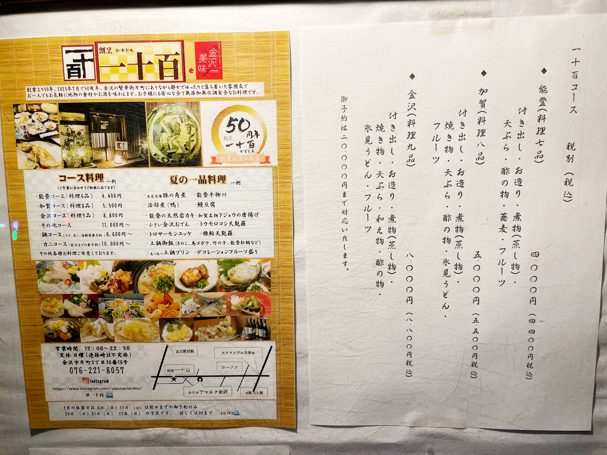 一十百（かずとも）のメニュー