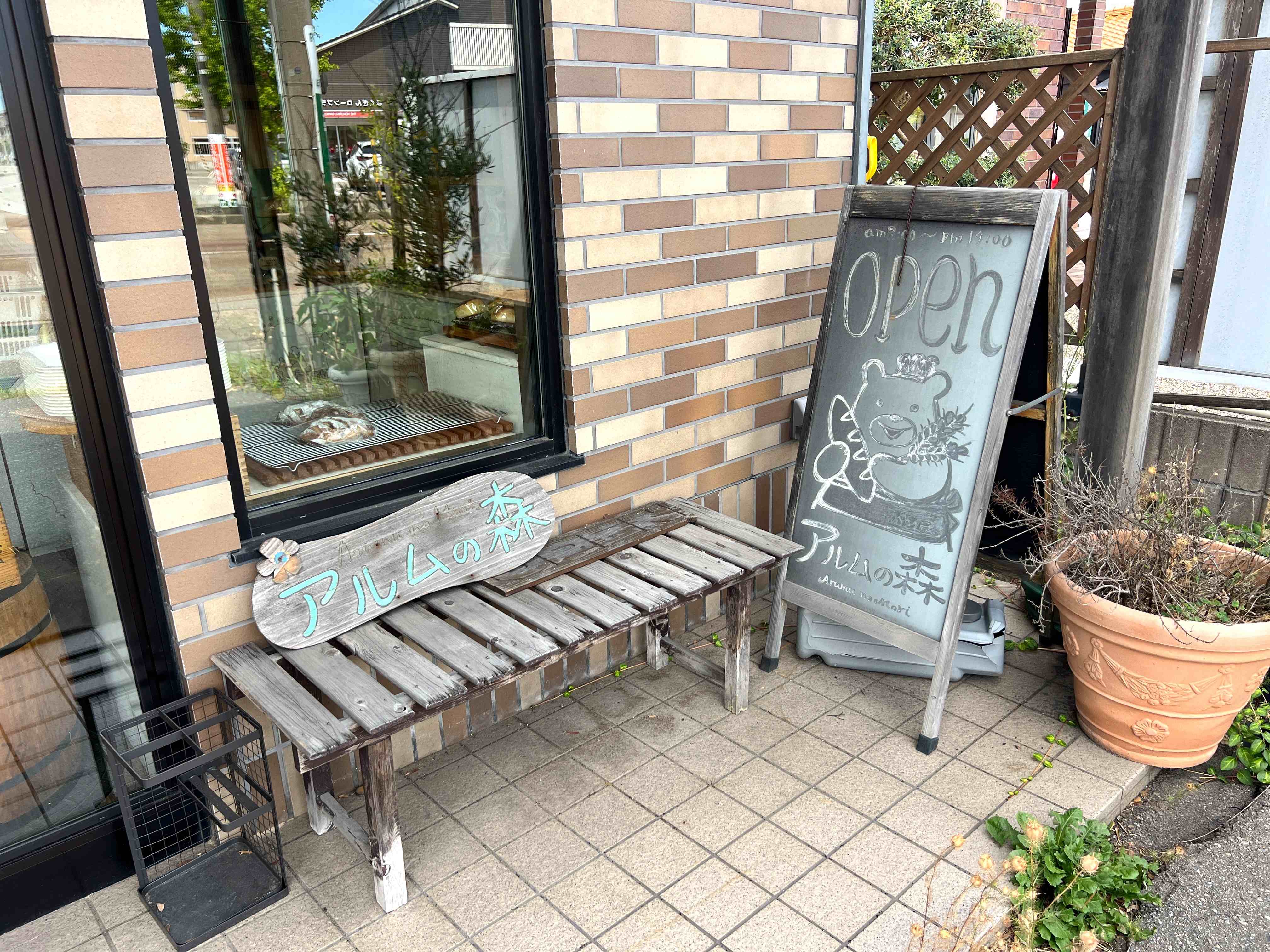 アルムの森　くまさん看板
