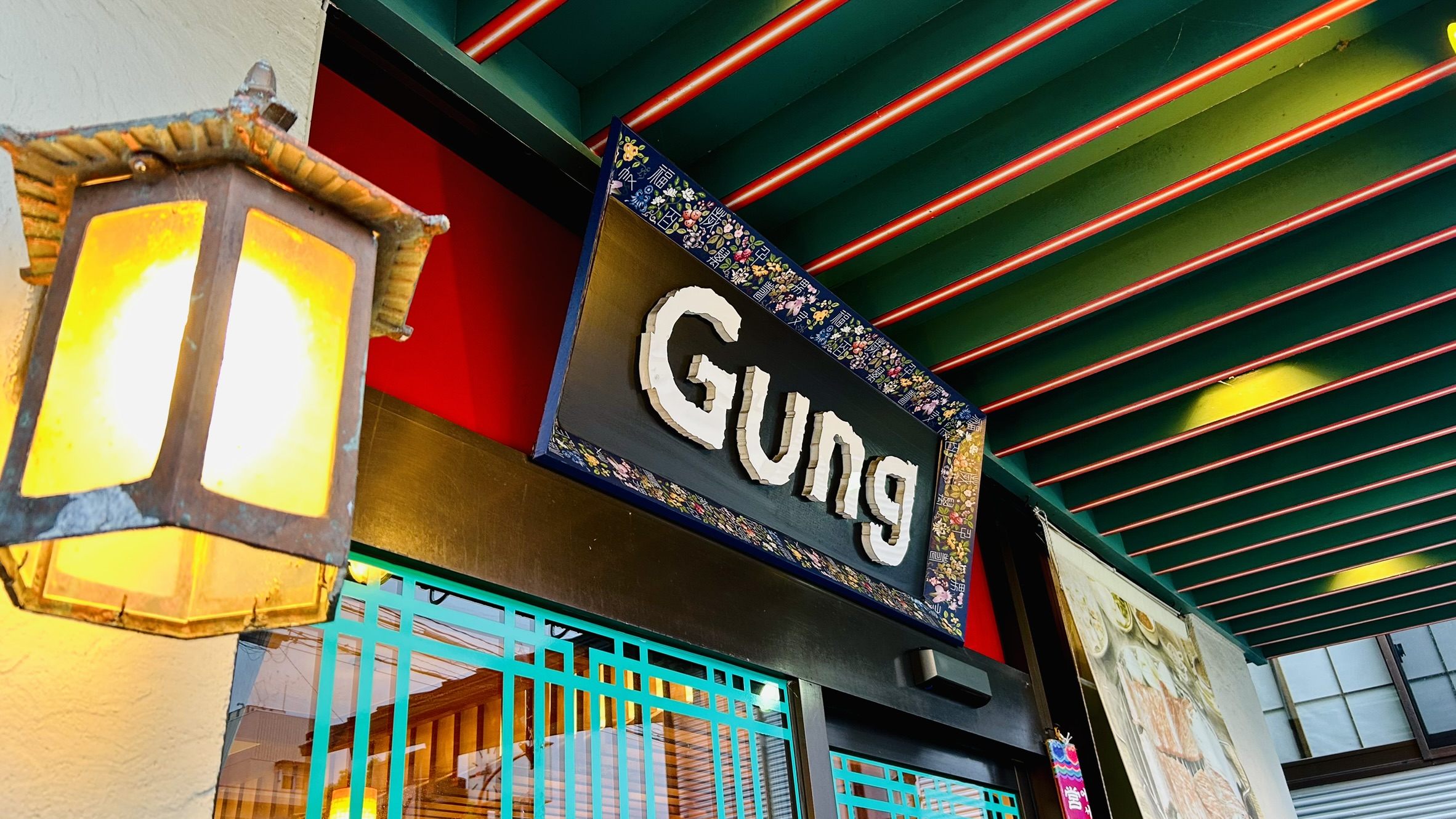 韓式焼肉 宮GUNG（クン）の外観を近くから撮影した写真