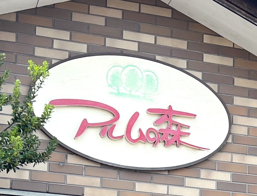 名前