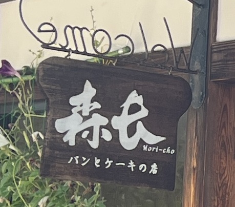 名前