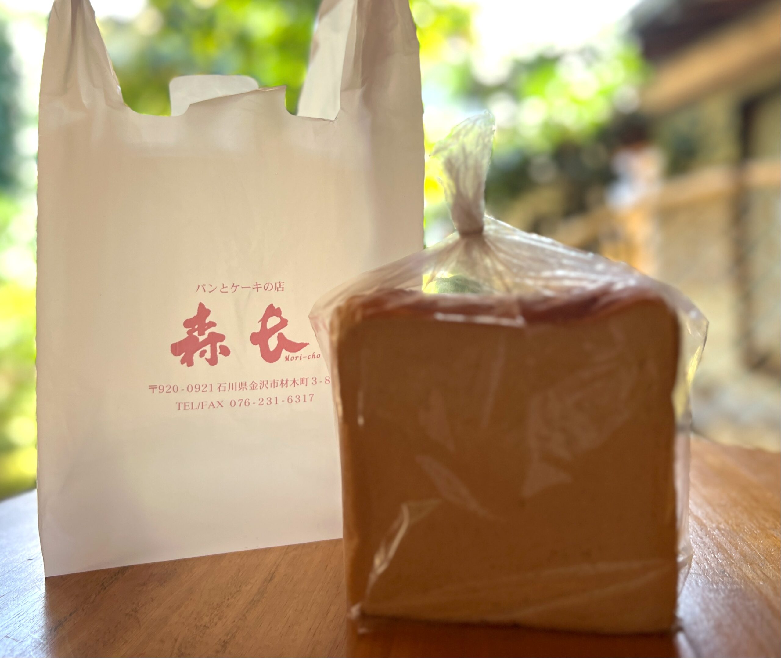 森長食パン2