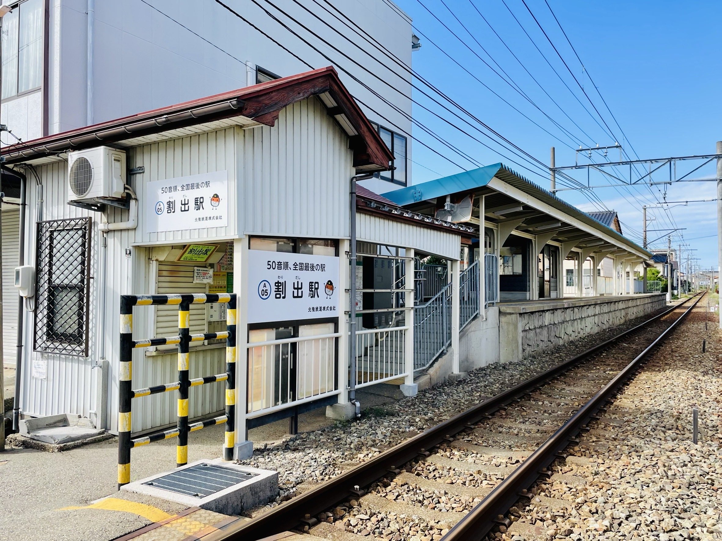 割出駅