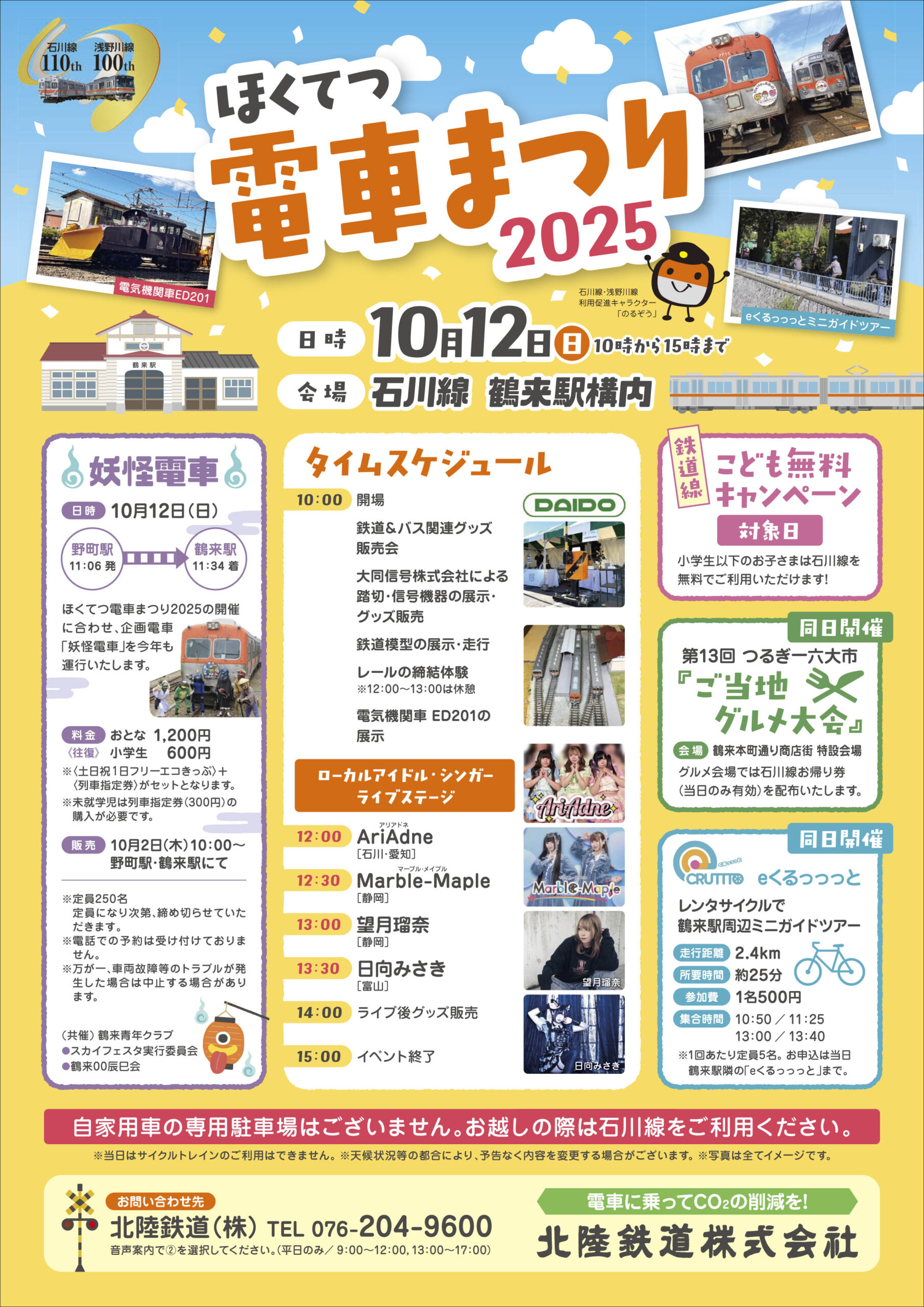 ほくてつ電車まつり