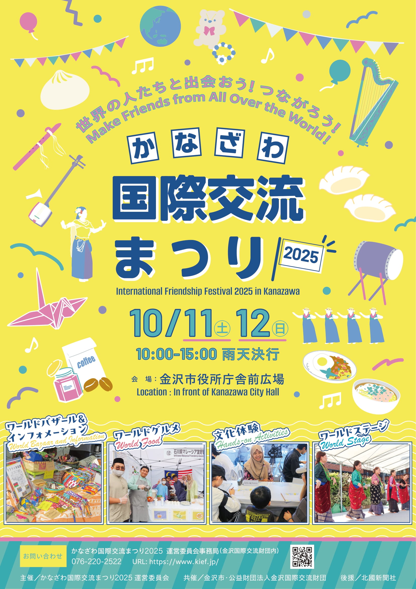 かなざわ国際交流まつり2025