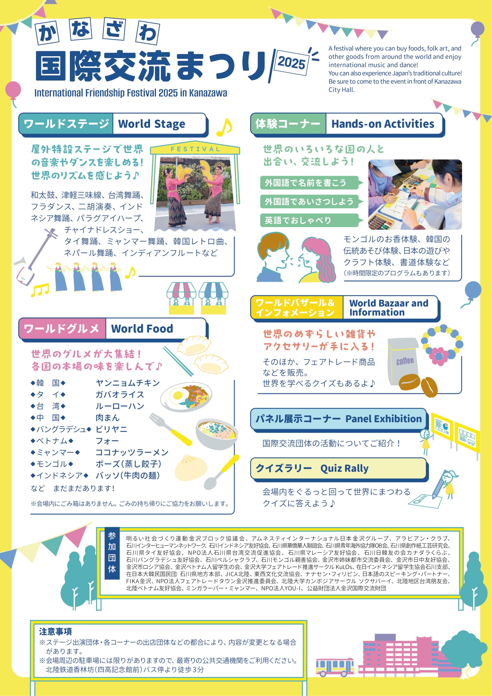 かなざわ国際交流まつり2025