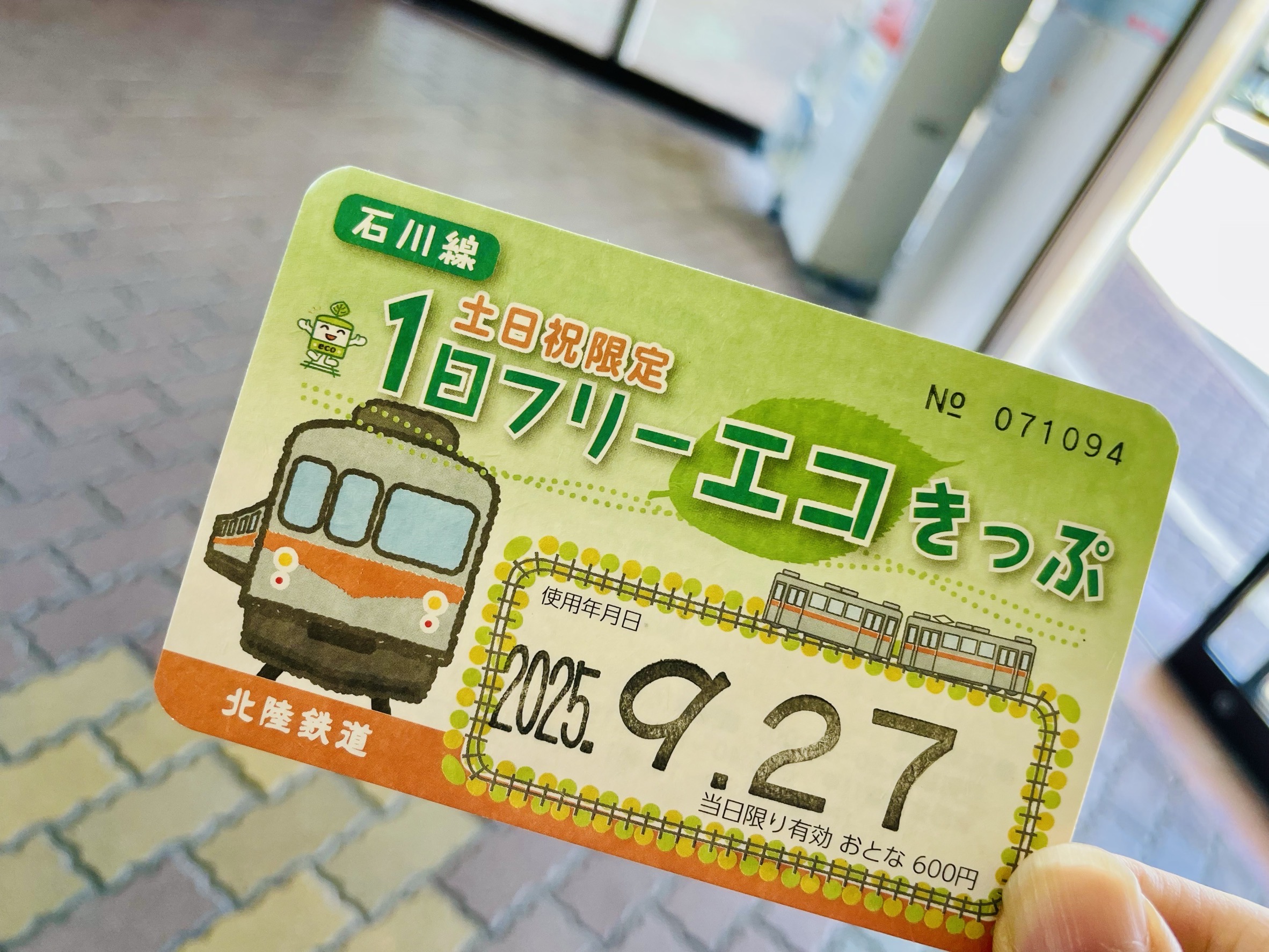 石川線1日フリーエコきっぷ