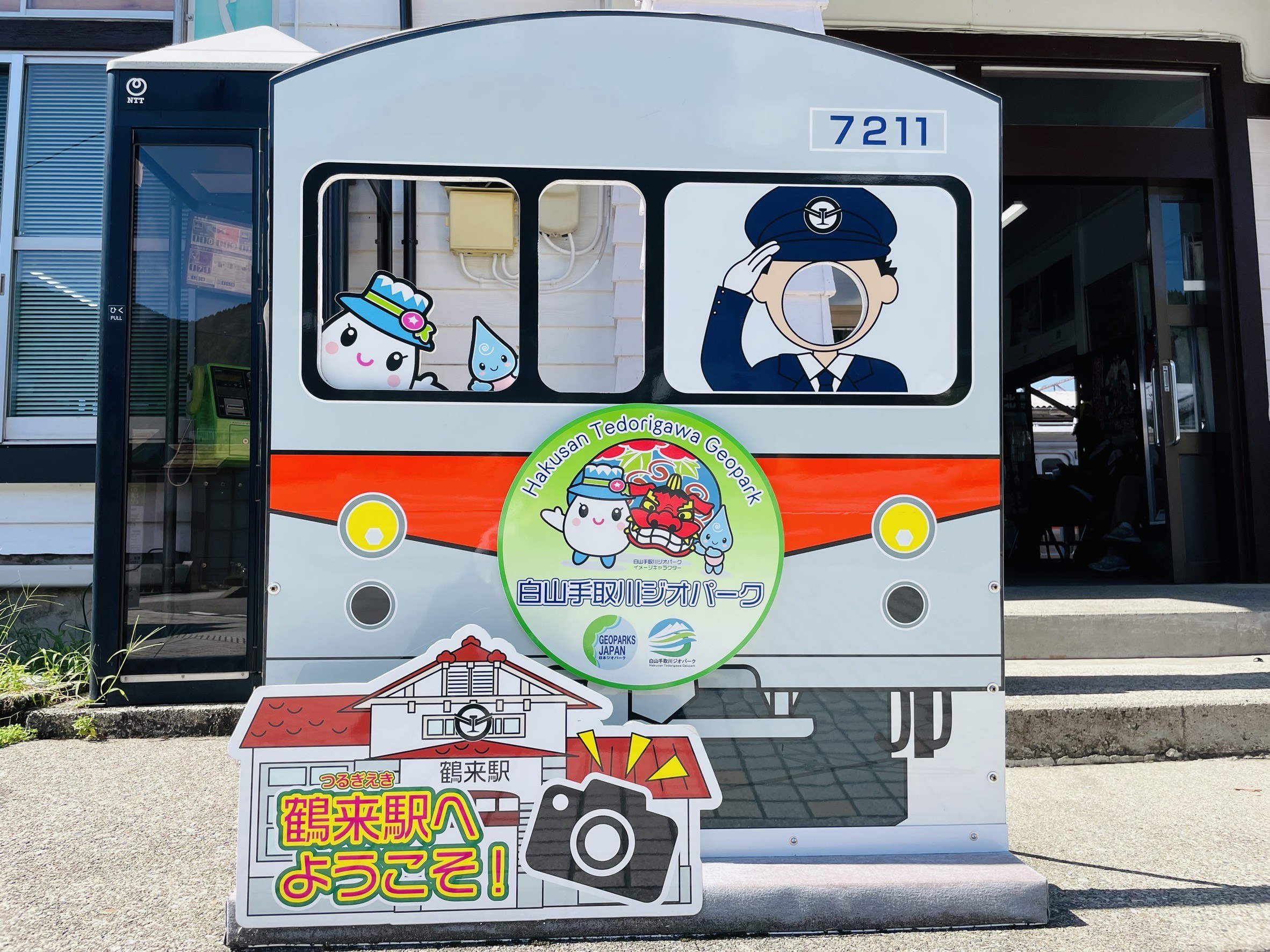 鶴来駅の顔はめパネル