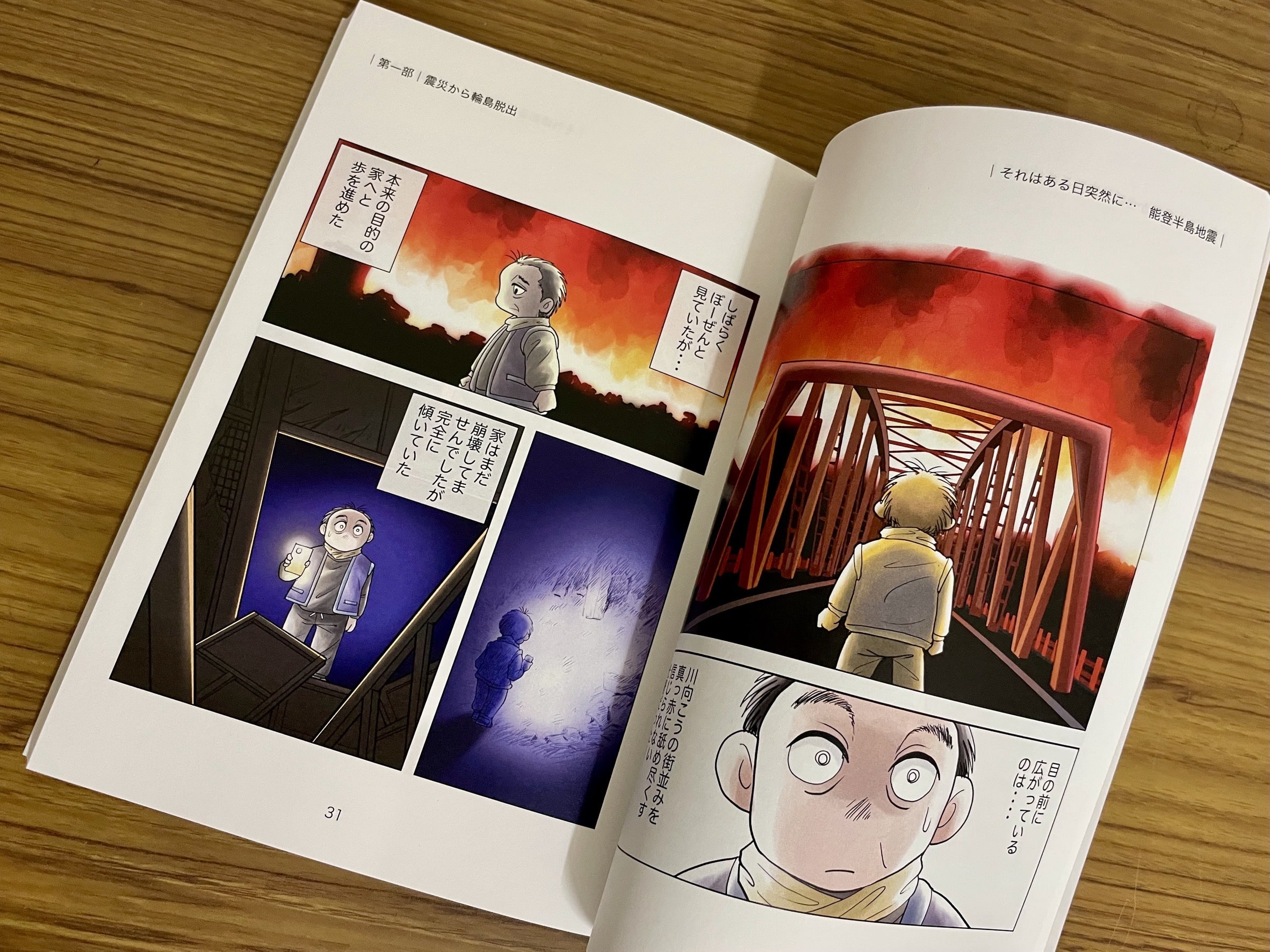 自費出版『それはある日突然に…能登半島地震』本文