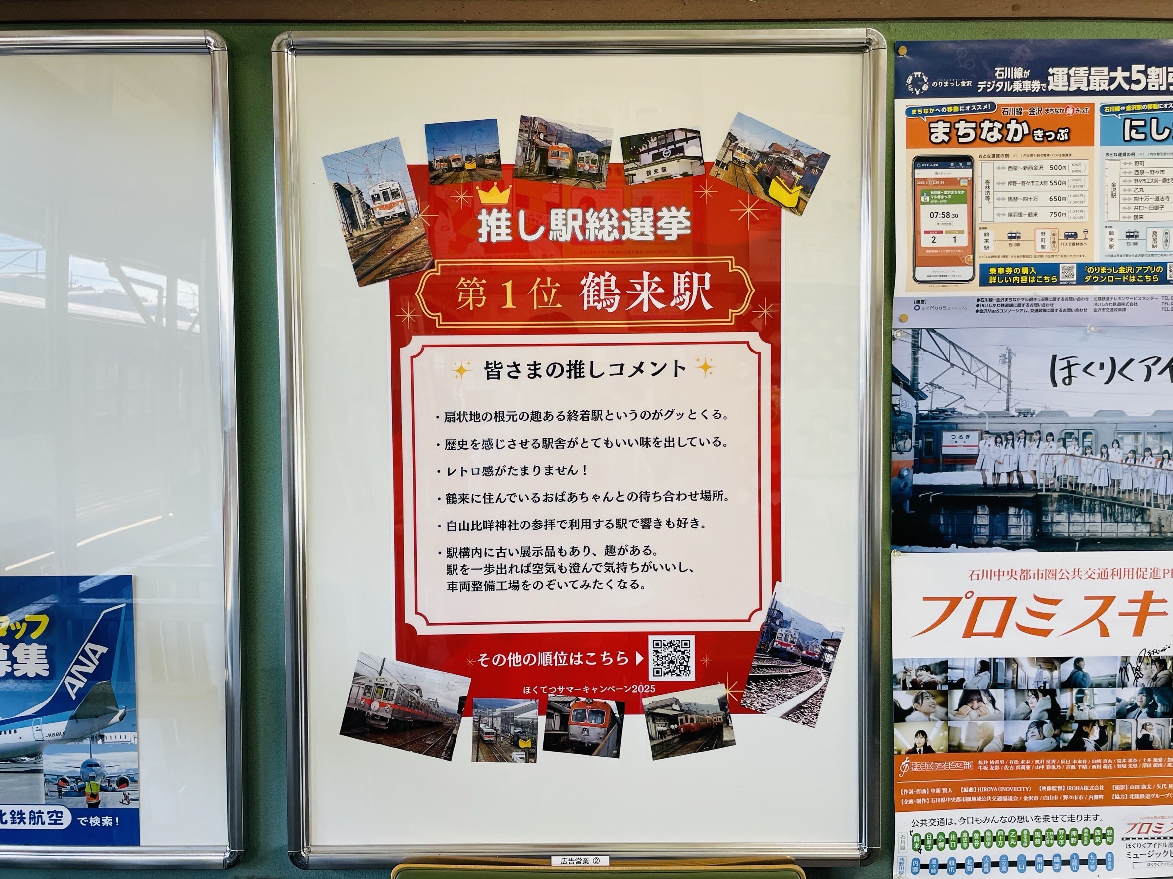 推し駅総選挙1位鶴来駅の推しコメント