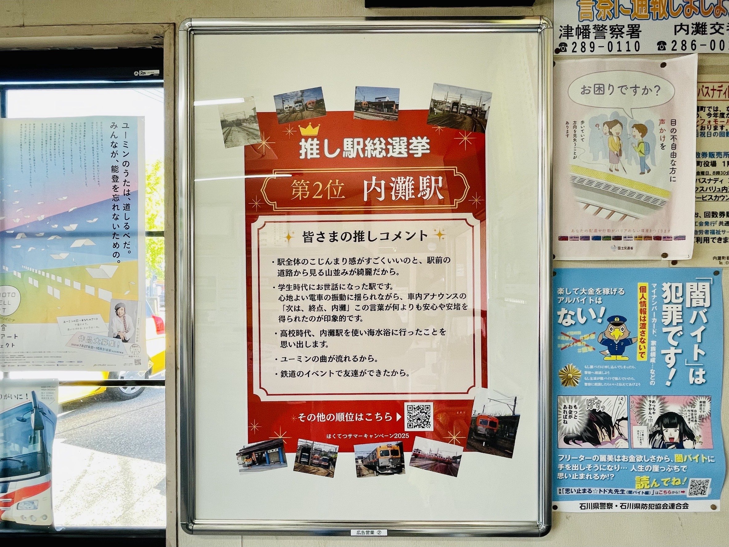 推し駅総選挙2位内灘駅の推しコメント