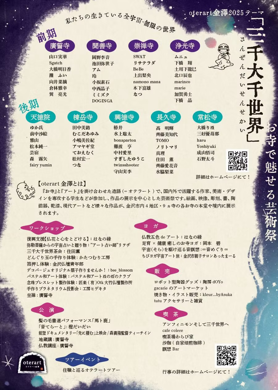 オテラート金澤2025