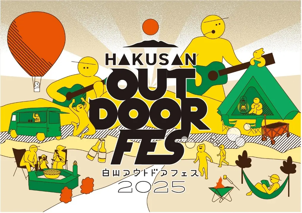 白山アウトドアフェス2025