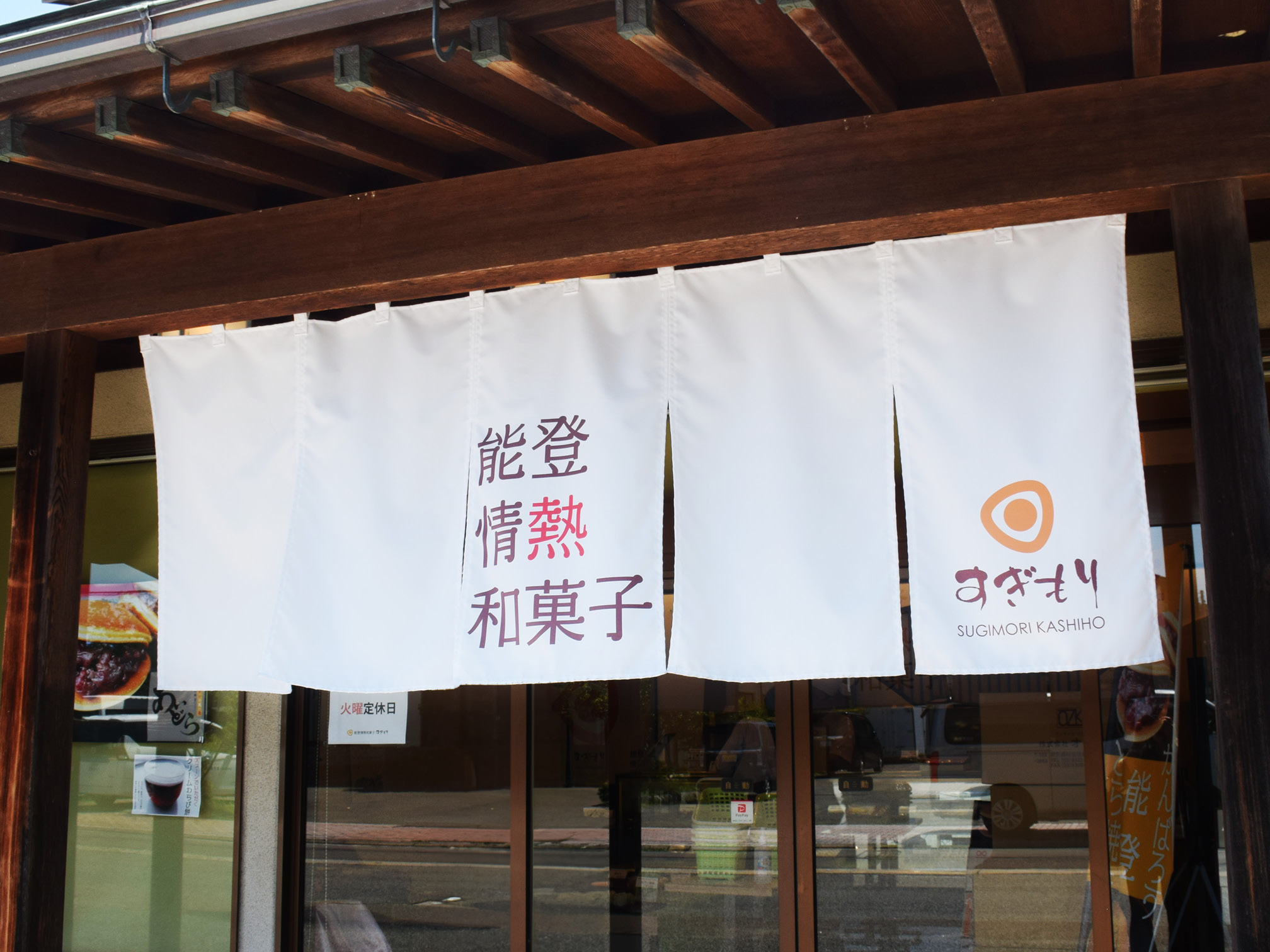 杉森菓子舗の入り口