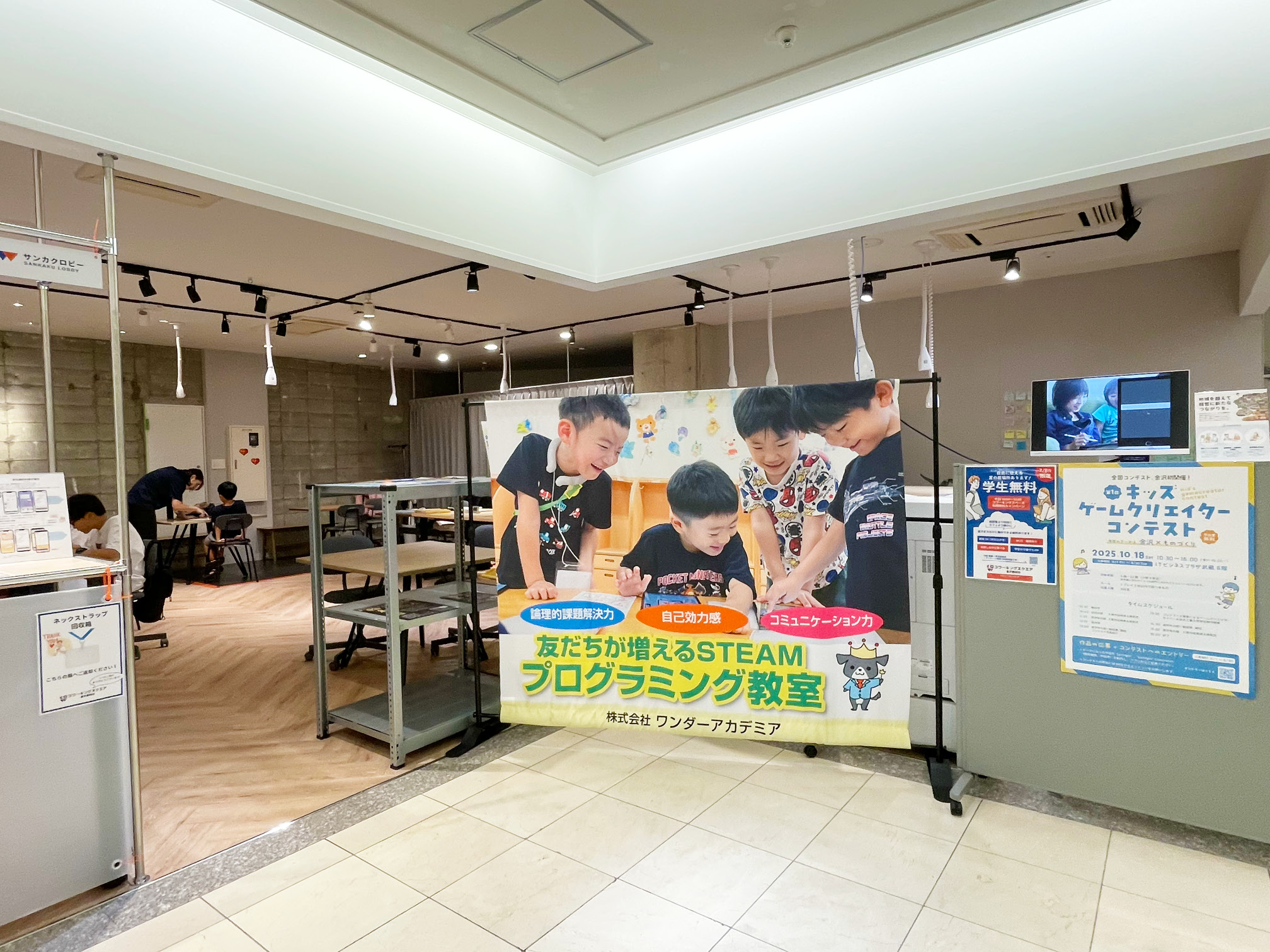 ワンダーアカデミア金沢校