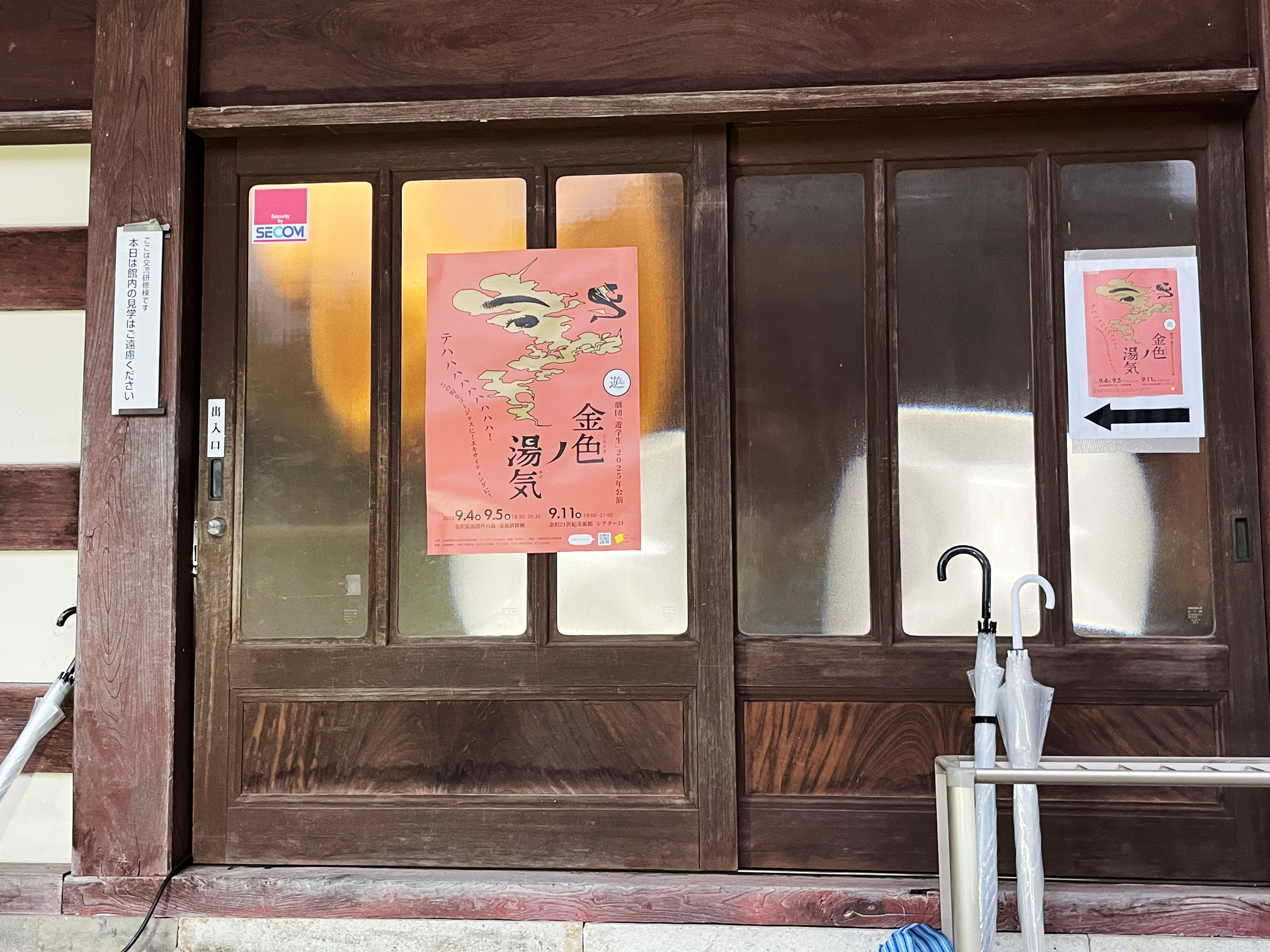 劇団「遊学生」による演劇『金色ノ湯気』ポスター