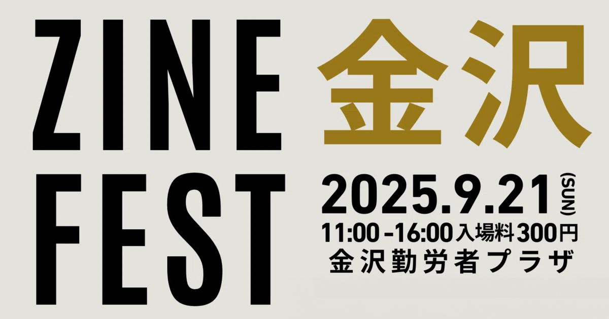 ZINEフェス金沢