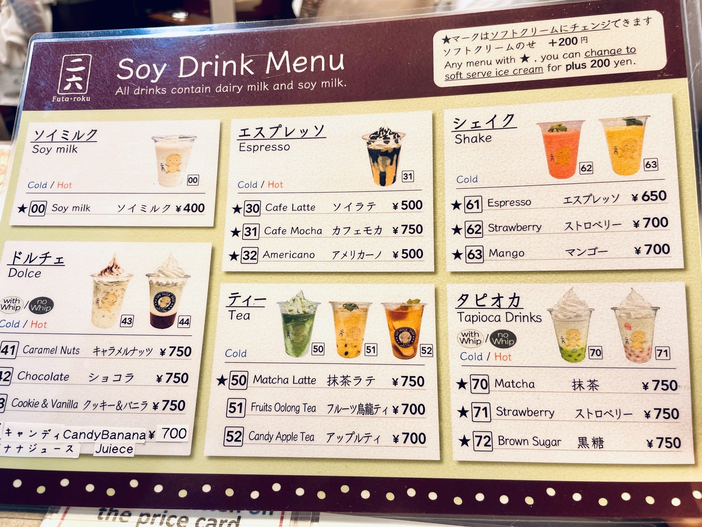 豆乳専門店「二六（ふたろく）」ドリンクメニュー