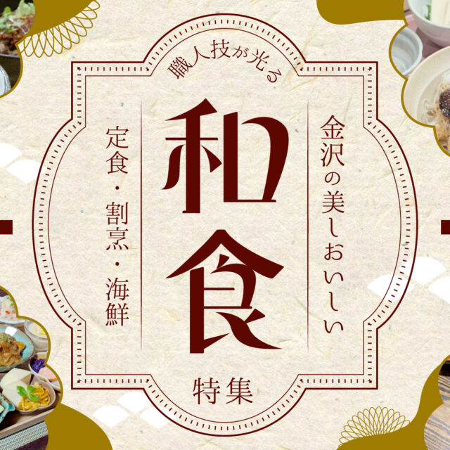 まとめ｜金沢に住んでてよかった！お米も魚も野菜も全部おいしい和食の幸せ♪