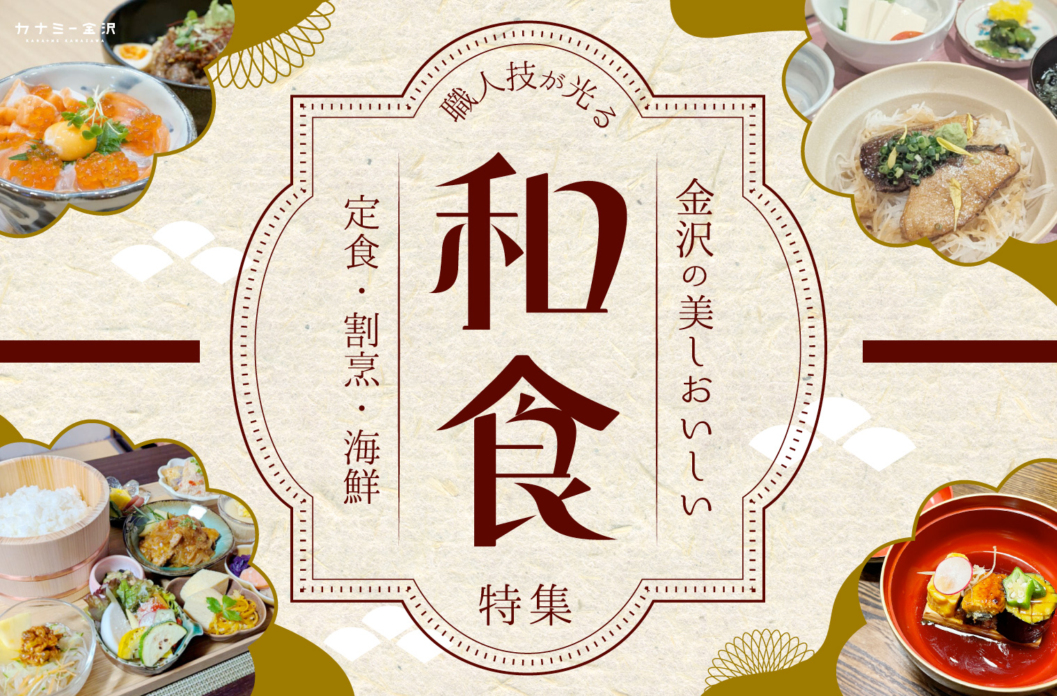 まとめ｜金沢に住んでてよかった！お米も魚も野菜も全部おいしい和食の幸せ♪