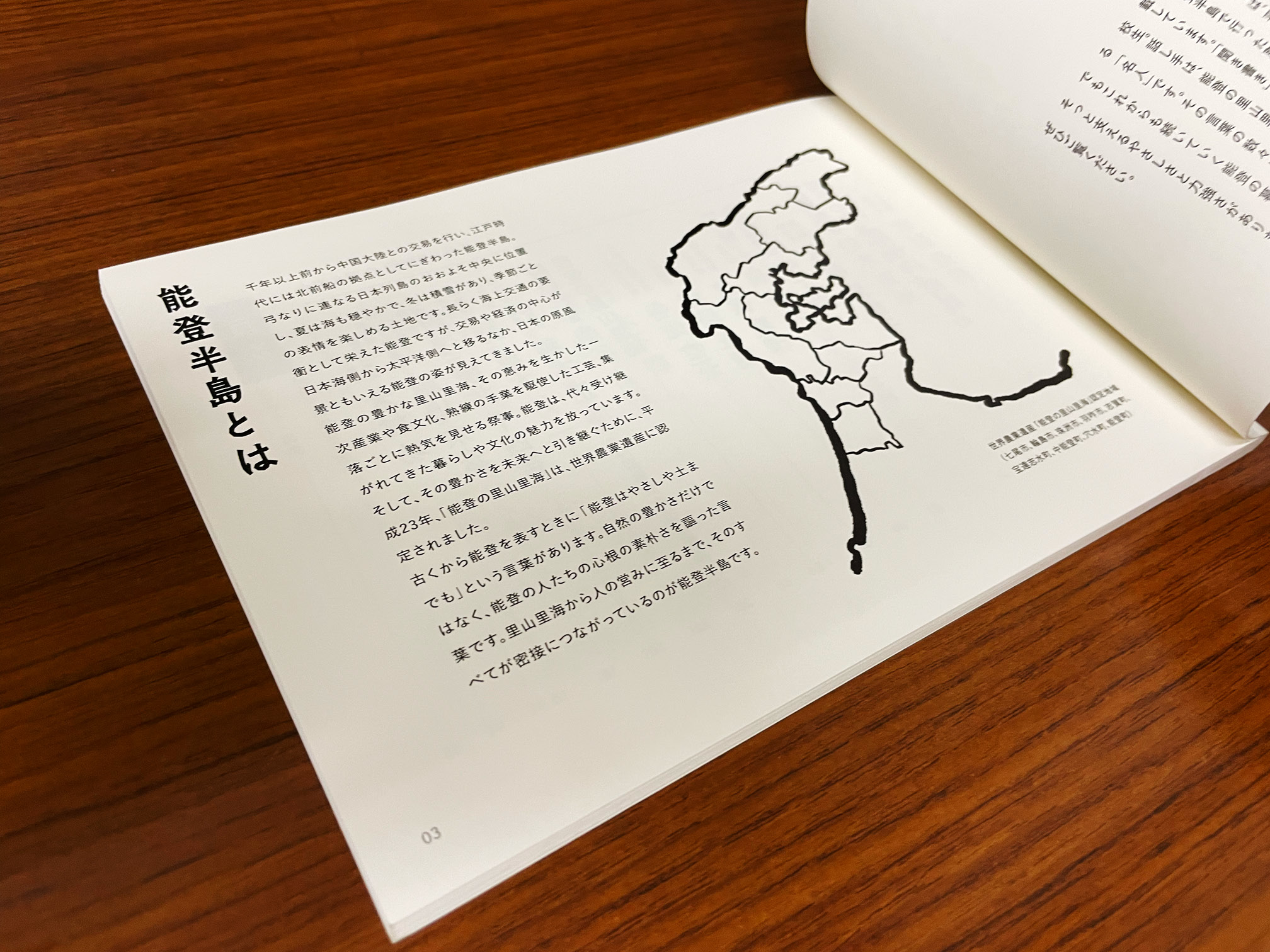 能登復興支援冊子『ノトアリテ』まえがき