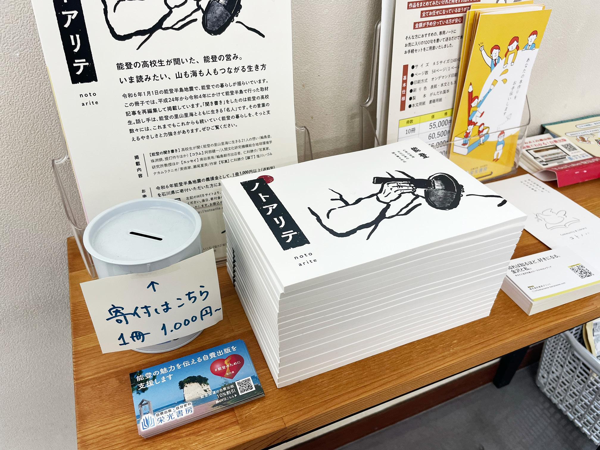 能登復興支援冊子『ノトアリテ』栄光プリントの在庫