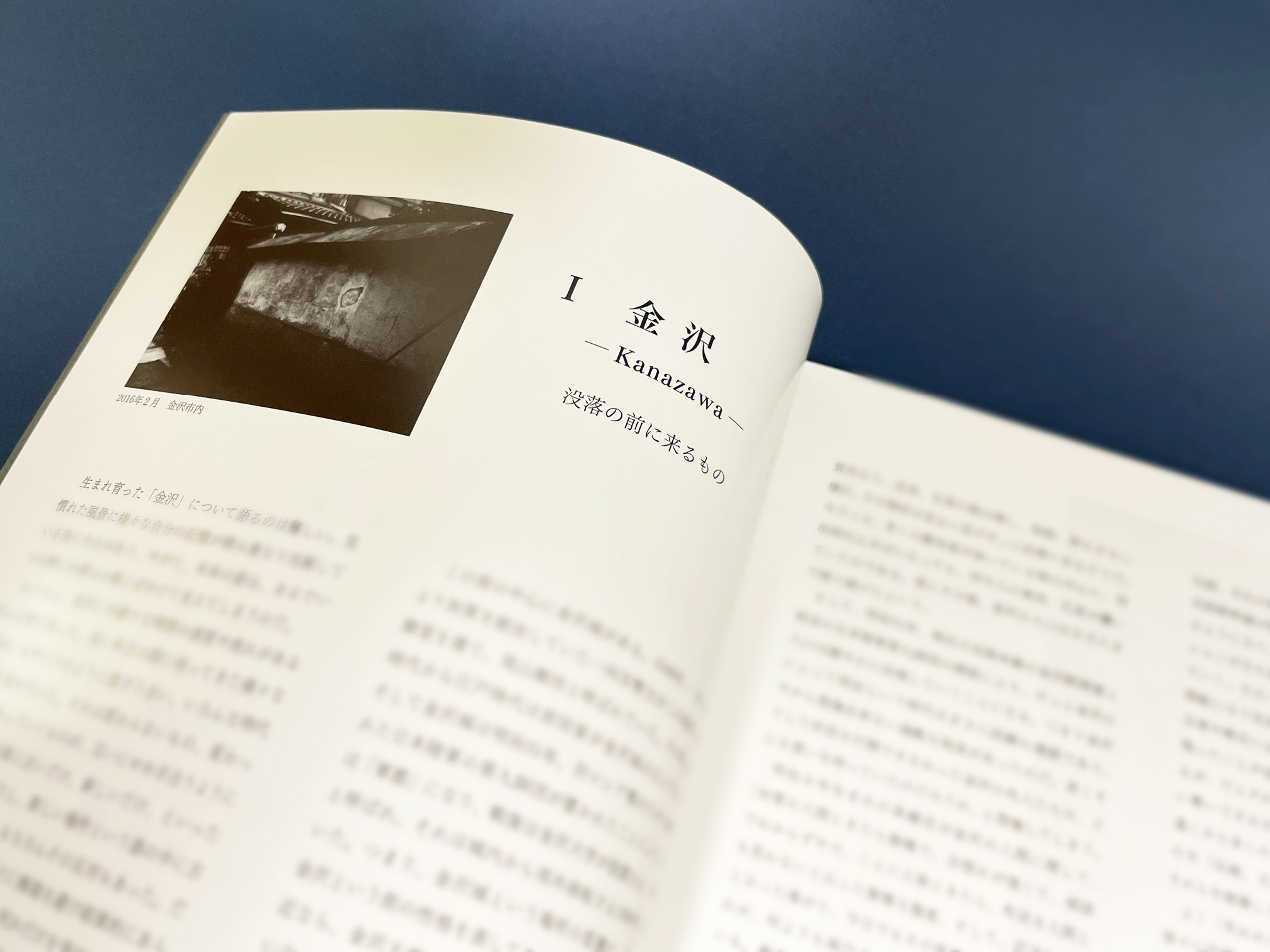 写真集『終わらない残像たち』の本文ページ