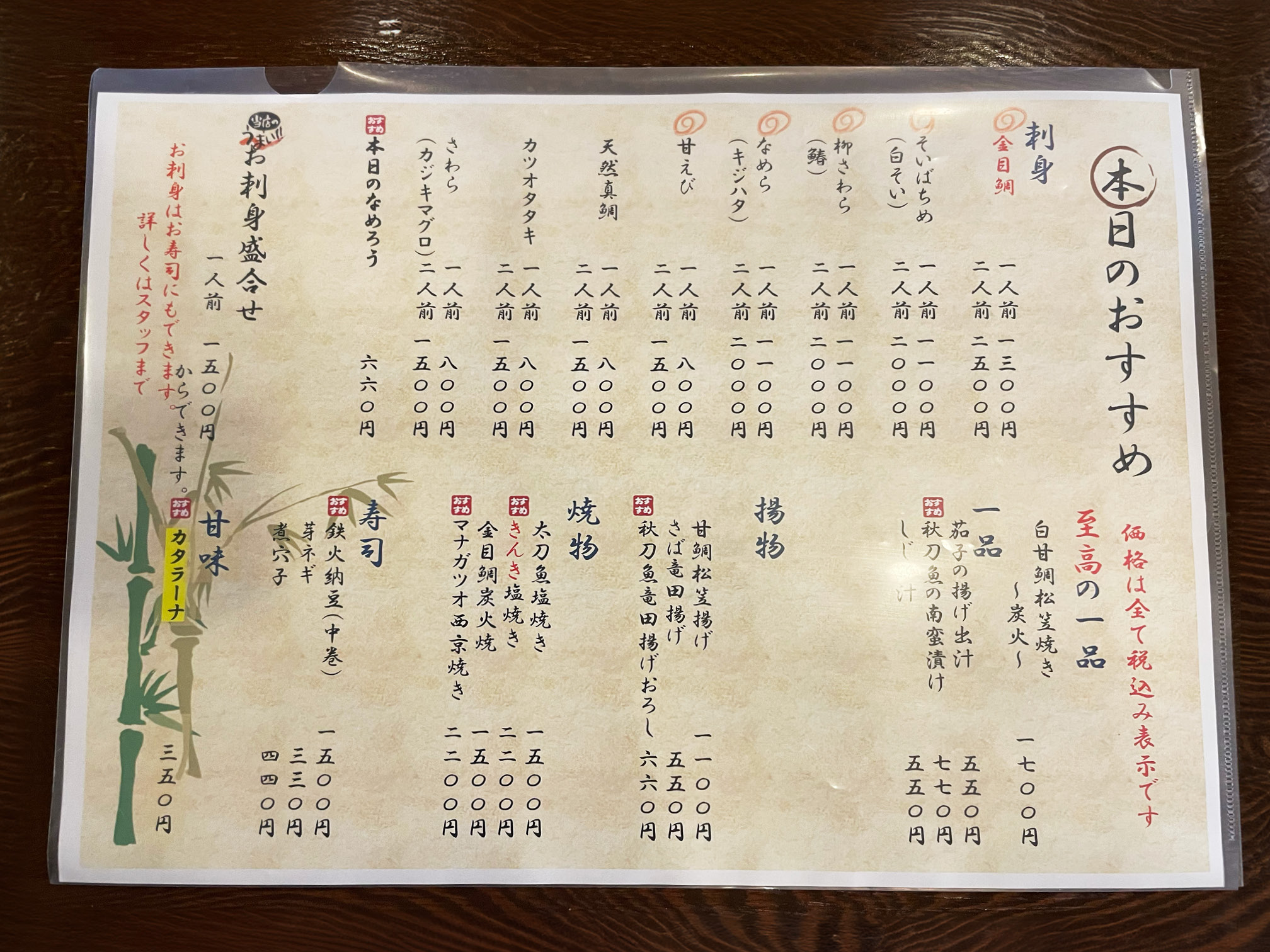 海鮮居酒屋「魚笑（うおしょう）」メニュー