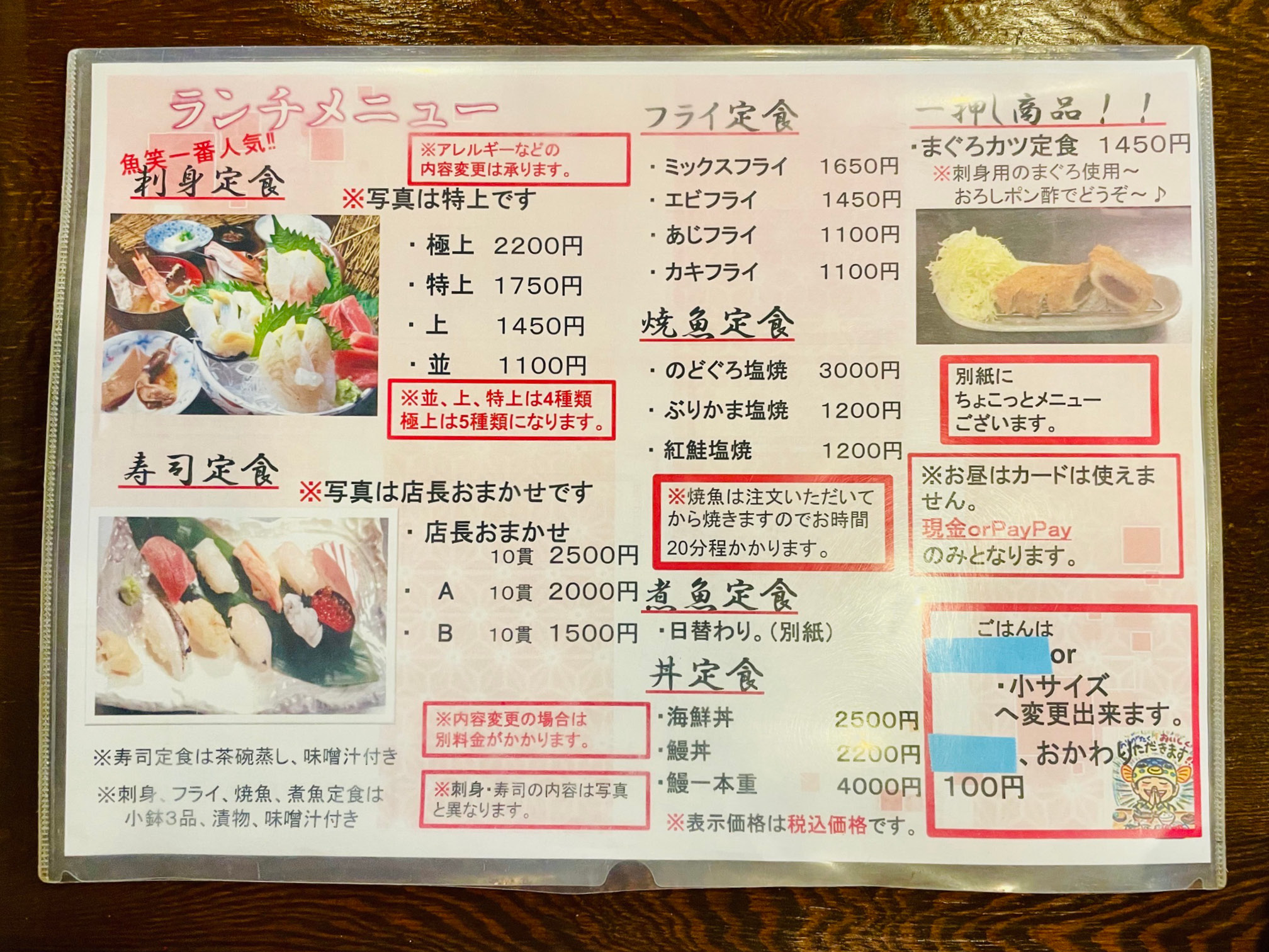 海鮮居酒屋「魚笑（うおしょう）」メニュー