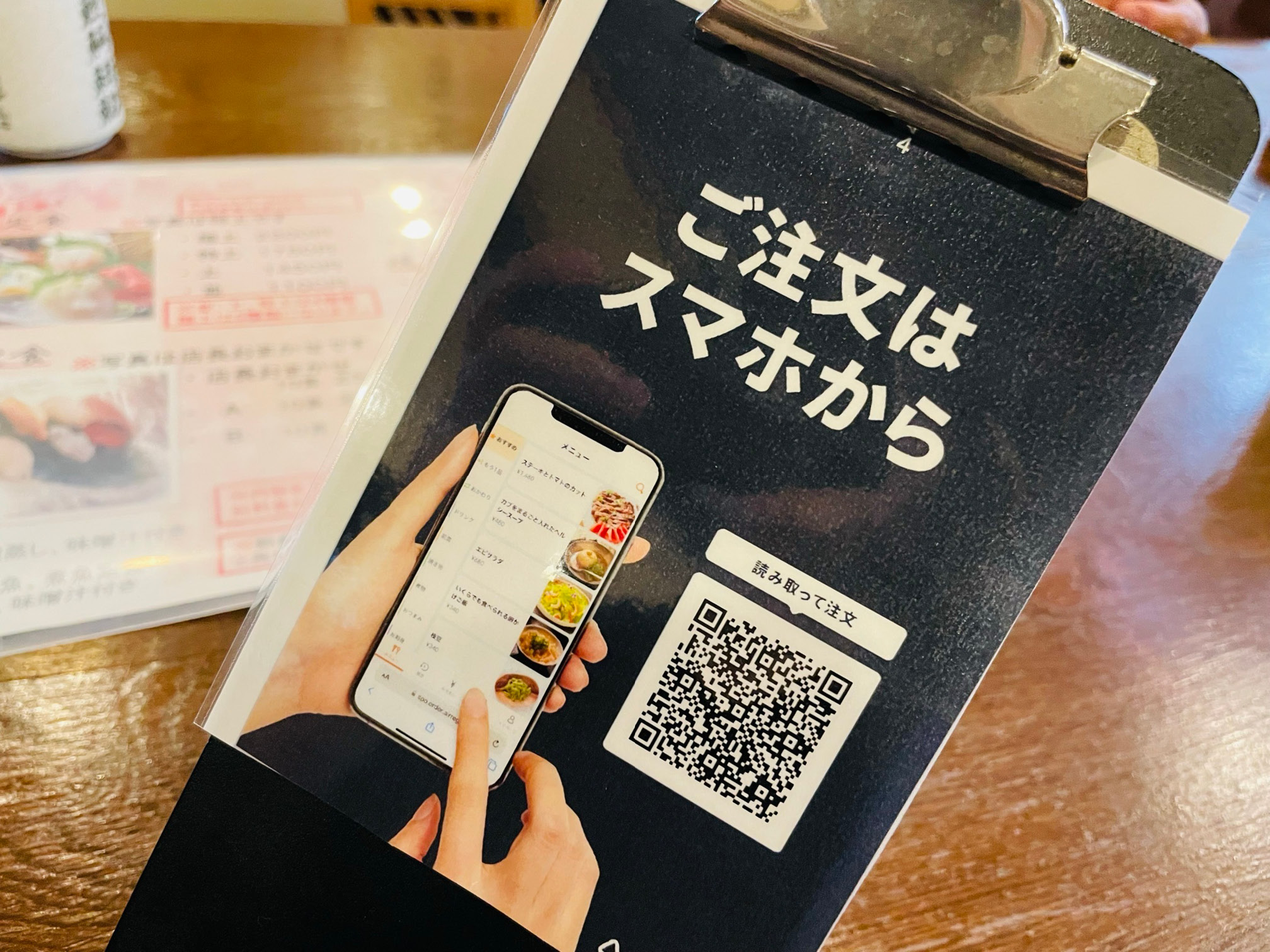 ご注文はスマホから
