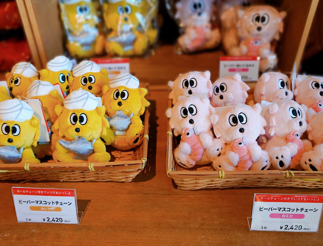 ビーバーマスコットチェーンのカレーと白えび