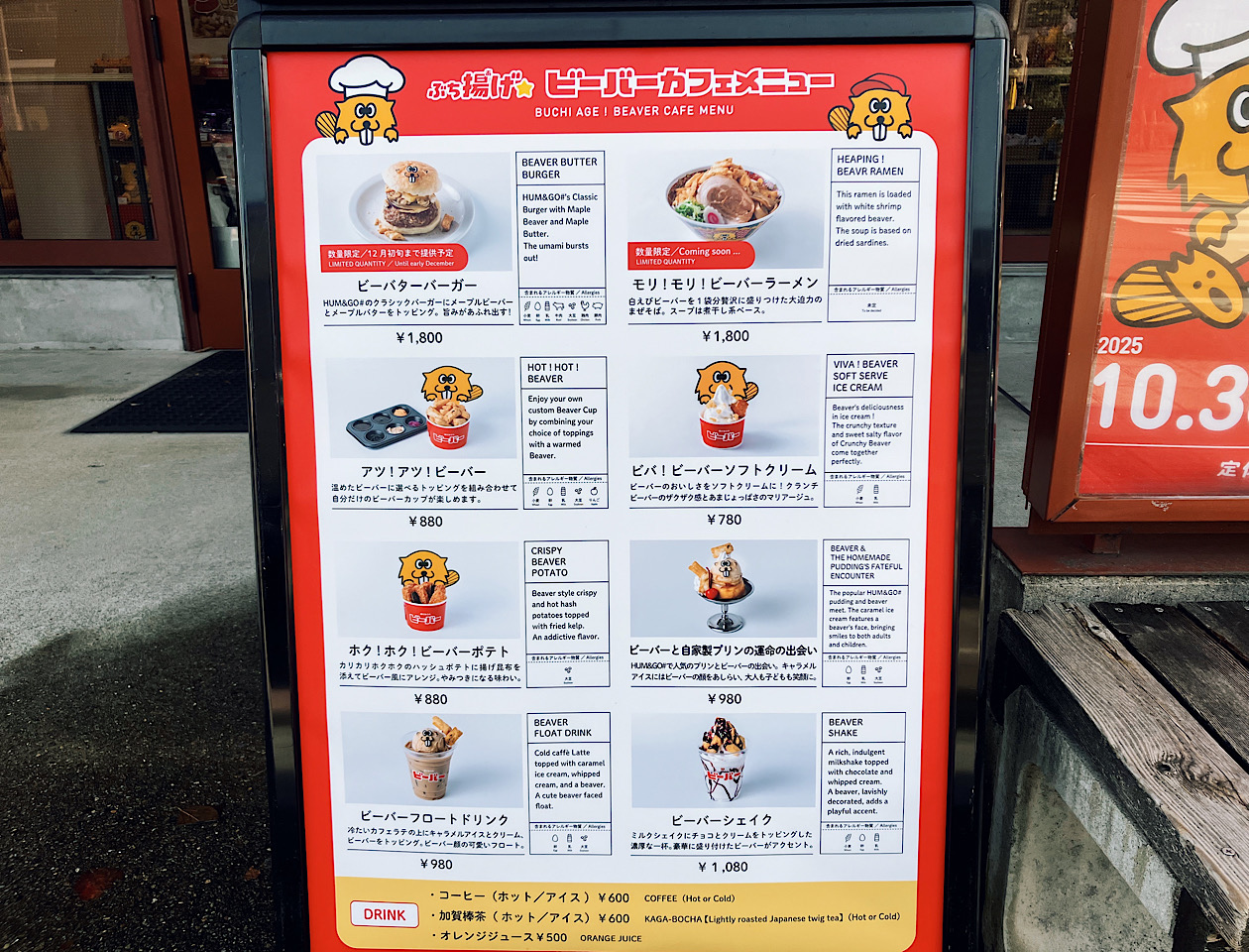 金沢ビーバーカフェメニュー