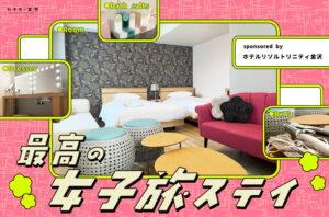 武蔵｜金沢らしさを感じるちょっとしたおもてなしの連続！女子旅にもピッタリの「ホテルリソルトリニティ金沢」