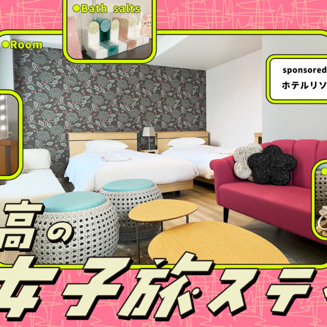 武蔵｜金沢らしさを感じるちょっとしたおもてなしの連続！女子旅にもピッタリの「ホテルリソルトリニティ金沢」