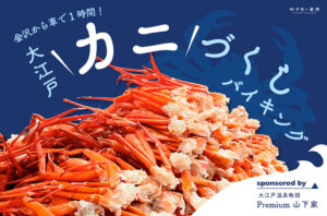 加賀 山代温泉｜カニづくしバイキングに天空露天風呂、ラウンジでお酒も飲み放題って信じられない！「大江戸温泉物語Premium 山下家」