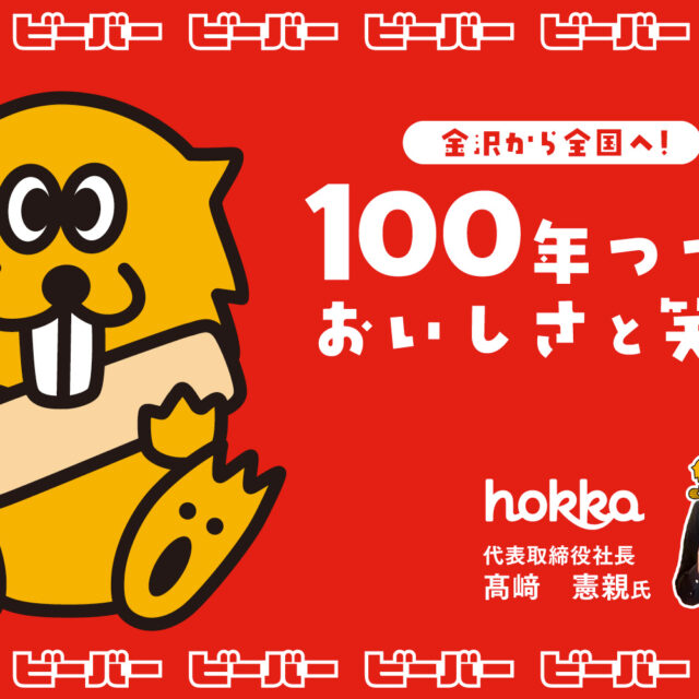 北陸製菓株式会社｜地元・金沢から全国へ。届けたいのは「おいしい」の先にある笑顔！