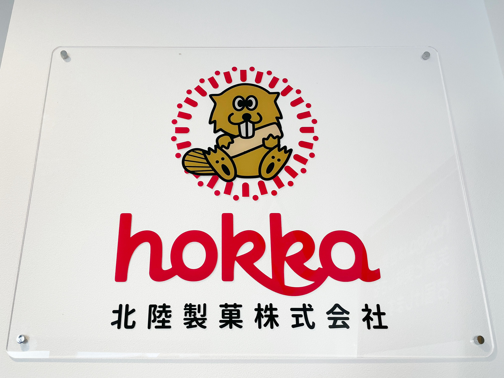 北陸製菓株式会社ロゴ