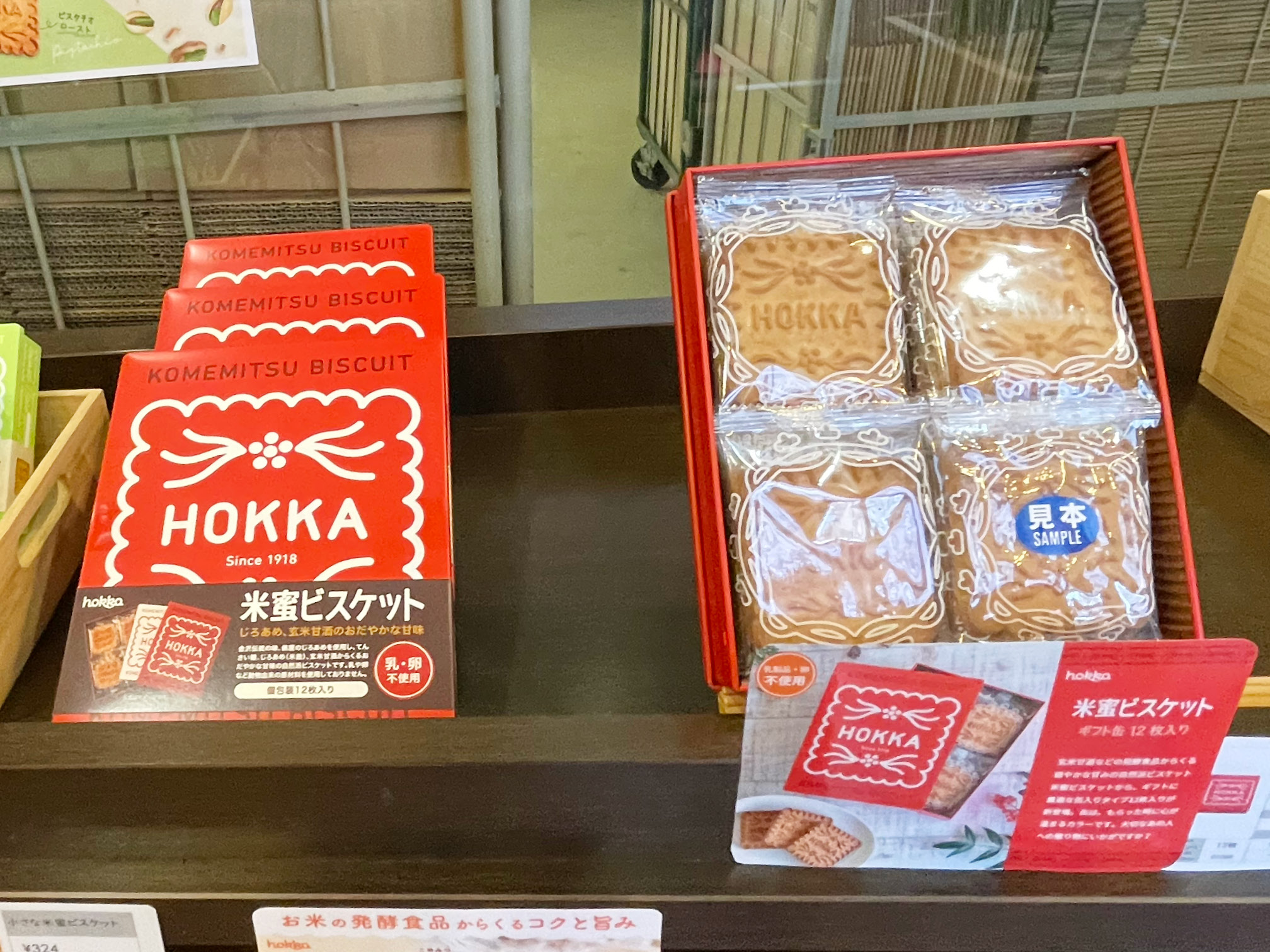 米蜜ビスケット