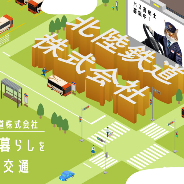 北陸鉄道株式会社｜暮らしに寄り添い、金沢の日常を支える公共交通
