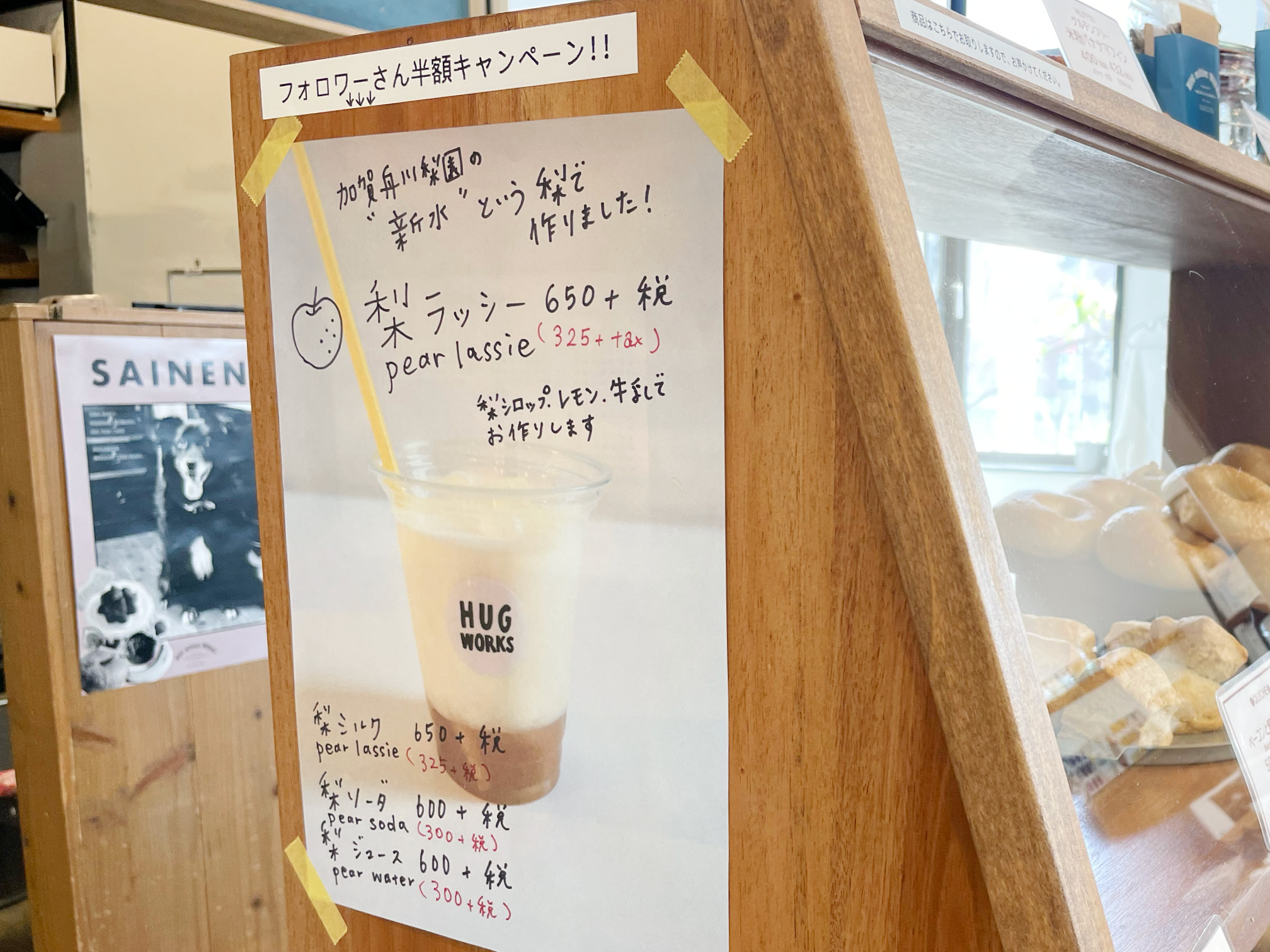 ドリンクメニューの限定ドリンク・梨ラッシー