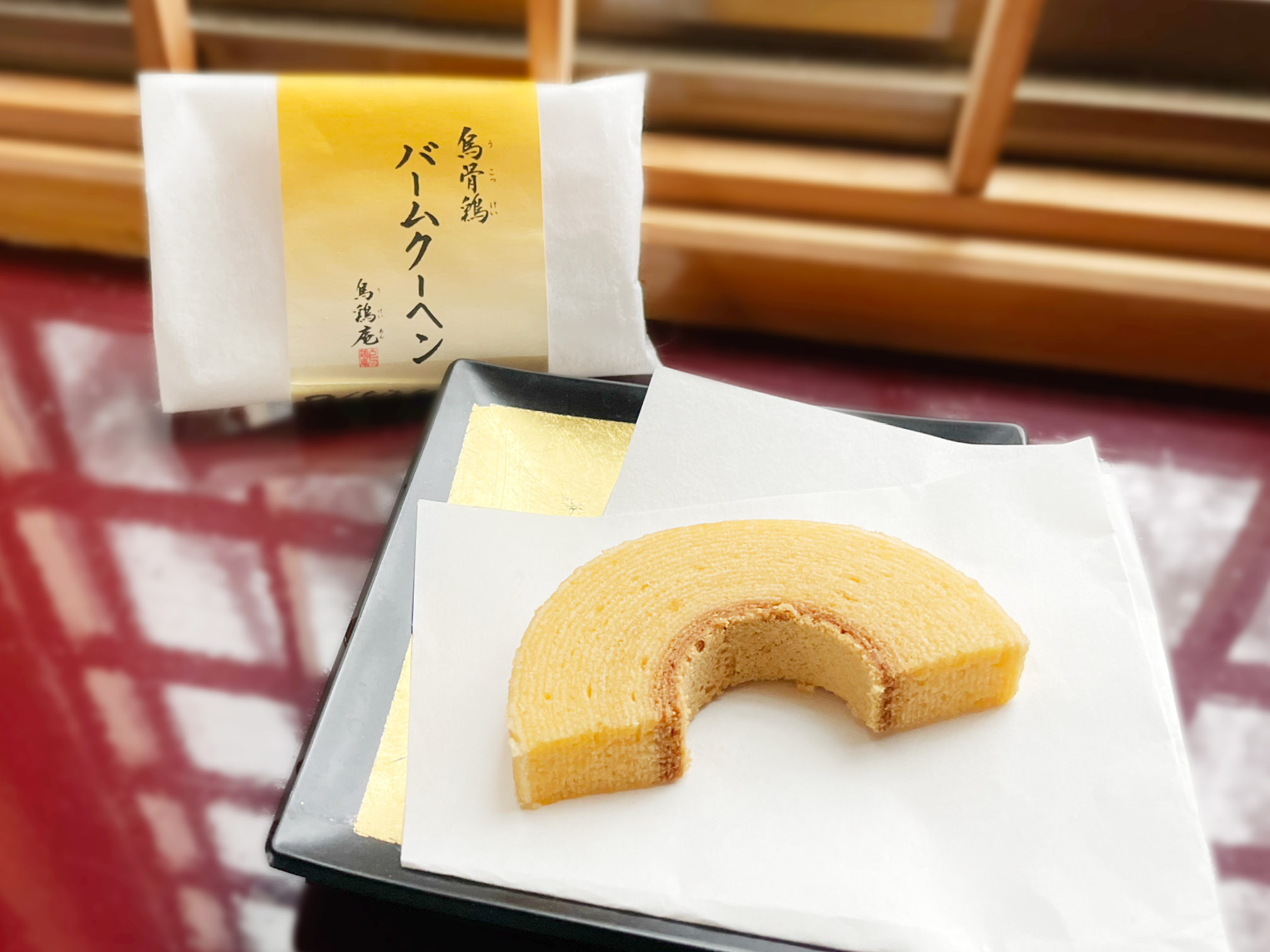 烏骨鶏バームクーヘン