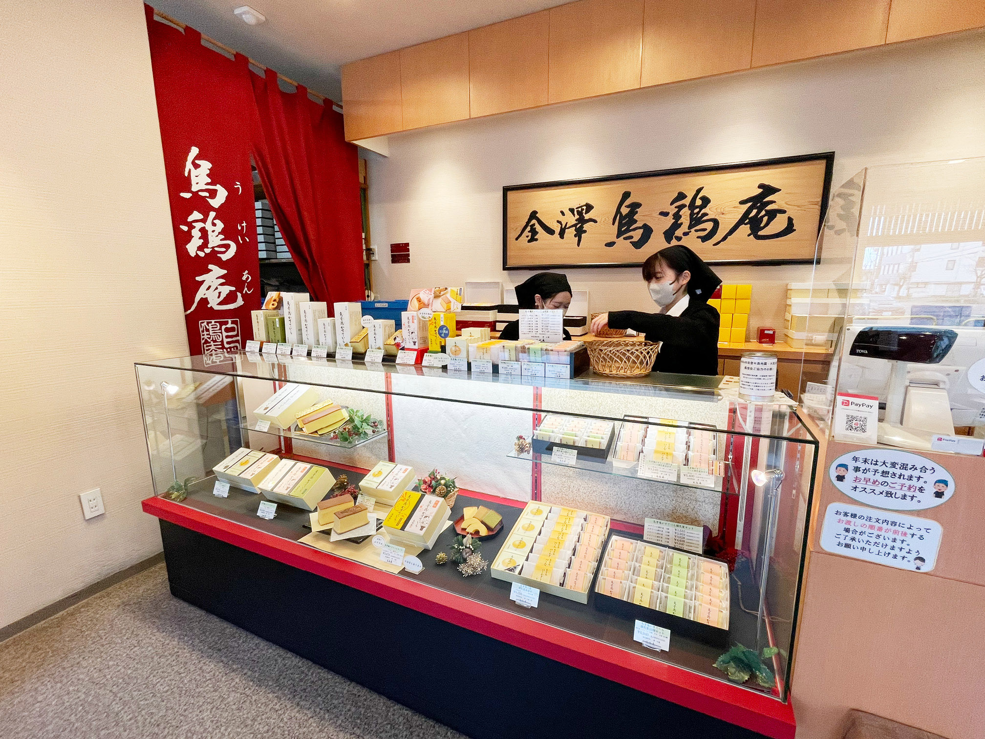 烏鶏庵 本店のスタッフ